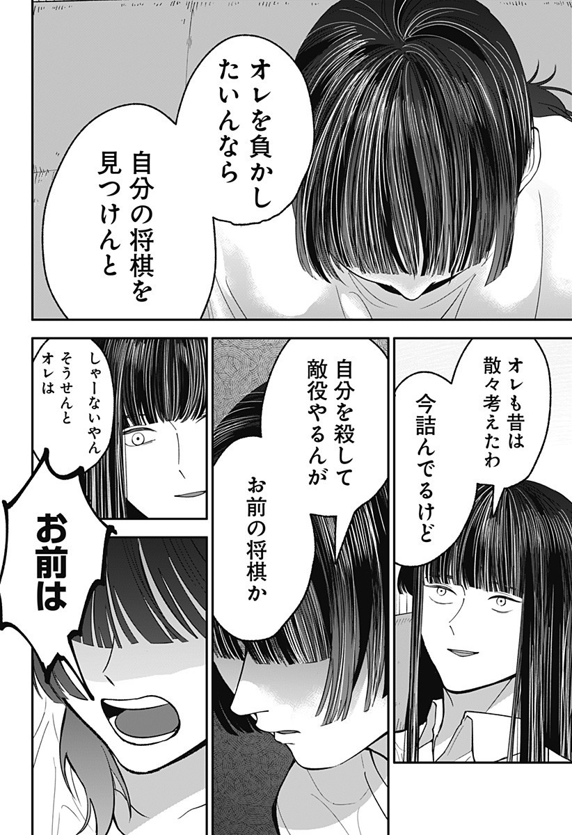 Me no Mae no Kami-sama - Chapter 35 - Page 2